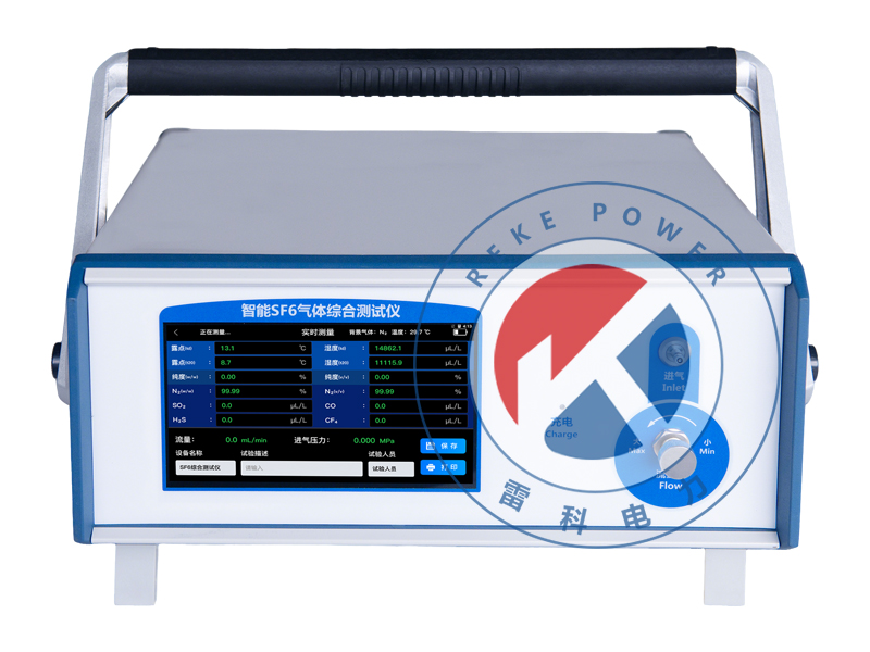 REKE-SZH SF6綜合測(cè)試儀